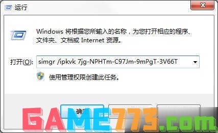 windows7专业版系统永久激活的方法(3)