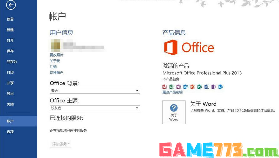 office2013激活密钥