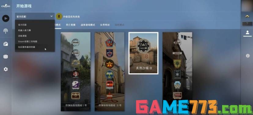 csgo躲猫猫模式在哪 躲猫猫模式进入方法