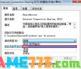 电脑出现1061错误的解决方法(3)