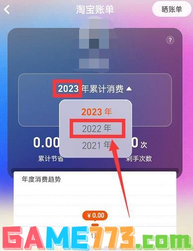 淘宝2022年度账单在哪看(2)