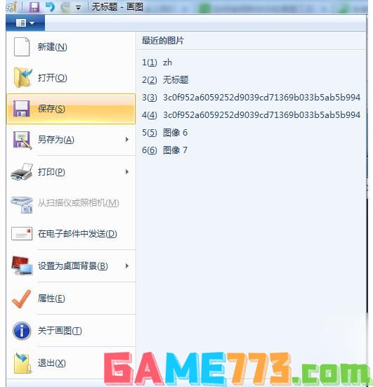 画图工具怎么截图(2)