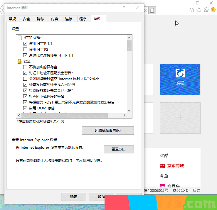 ie证书错误怎么解决(2)