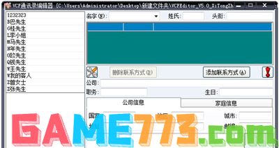 VCF编辑器通讯录显示乱码的解决方法(3)