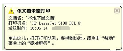 该文档未能打印怎么解决