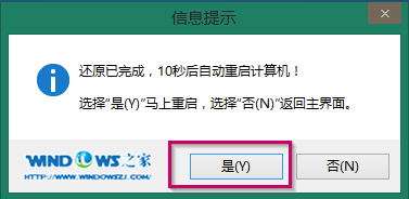 萝卜家园u盘安装系统详细教程(13)