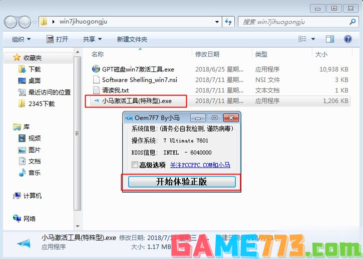 Windows7内部版本7601此Windows副本不是正版解决方法