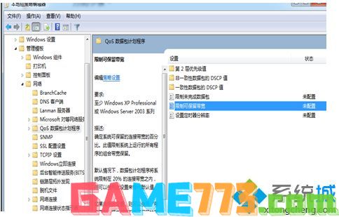 win7下载速度慢怎么办_win7如何提高下载速度的方法介绍