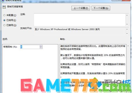 win7下载速度慢怎么办_win7如何提高下载速度的方法介绍