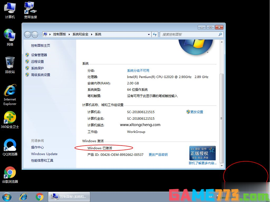 Windows7内部版本7601此Windows副本不是正版解决方法(7)