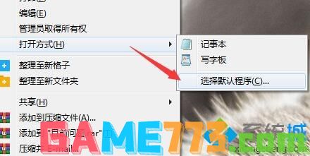 windows7系统如何还原文件打开方式