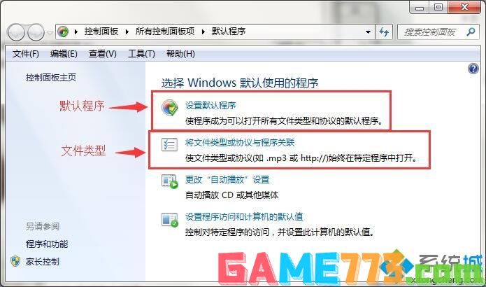 windows7系统如何还原文件打开方式