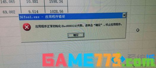 Win7系统出现sgtool.exe应用程序错误