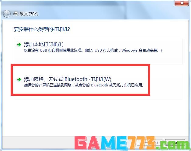 Win7怎么共享xp系统打印机(3)