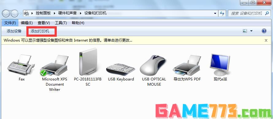 Win7怎么共享xp系统打印机(2)