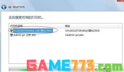 Win7怎么共享xp系统打印机(4)