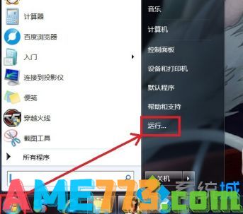 win7无法关机怎么办_电脑win7系统不能关机解决方法