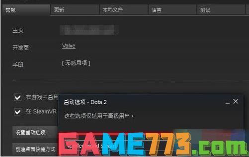 dota2国服启动项怎么设置_dota2启动项设置方法(2)