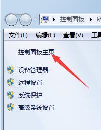 win7控制面板快捷键在哪里?win7调出控制面板的快捷键四种方法