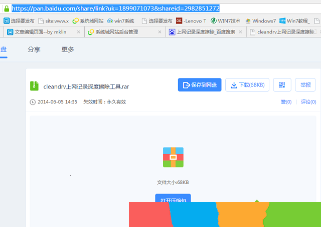 win7如何将上网记录深度擦除