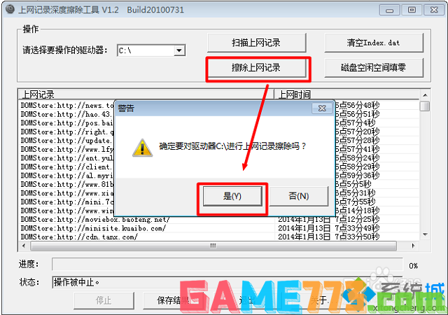 win7如何将上网记录深度擦除