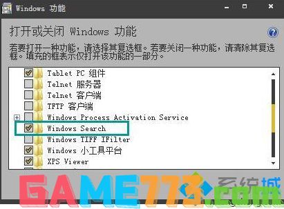 Win7系统卸载windows search搜索的详细步骤