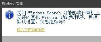 Win7系统卸载windows search搜索的详细步骤