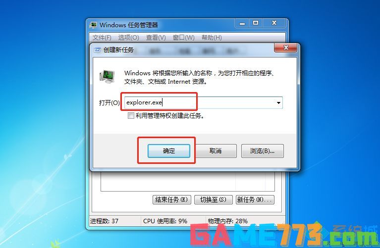 Win7系统不显示桌面什么程序都没有怎么办