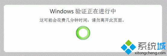 Windows验证正在进行中