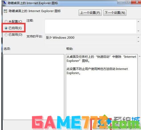 win7怎么删除ie浏览器图标_win7桌面ie图标无法删除的解决方法