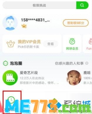 win7系统怎么查看爱奇艺播放历史记录