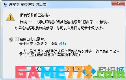 win7宽带连接提示错误651调制解调器报告了一个错误怎么办