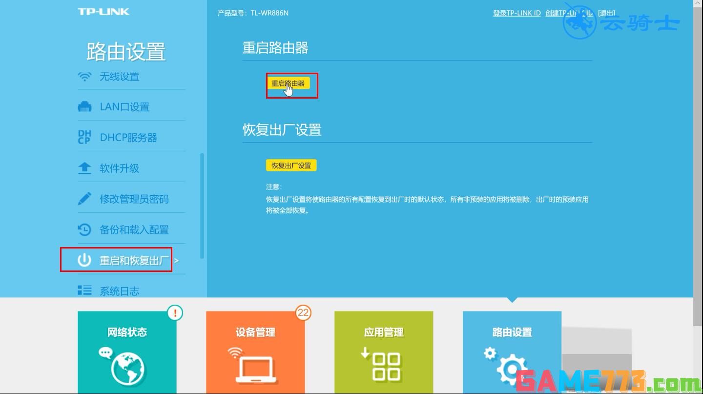 192.168.01路由器设置(5)