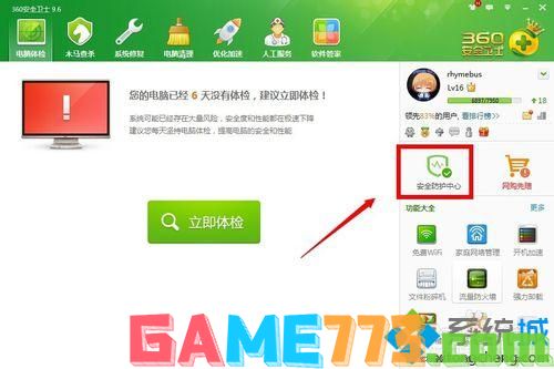 win7系统关闭360防火墙的方法<b>图文教程</b>