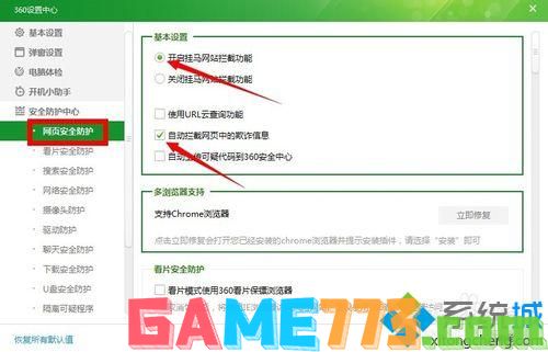 win7系统关闭360防火墙的方法<b>图文教程</b>