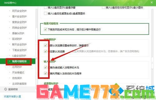 win7系统关闭360防火墙的方法<b>图文教程</b>