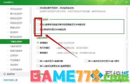 win7系统关闭360防火墙的方法<b>图文教程</b>