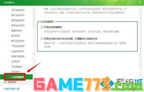 win7系统关闭360防火墙的方法<b>图文教程</b>