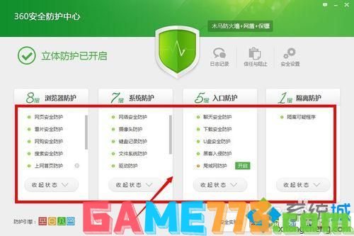 win7系统关闭360防火墙的方法<b>图文教程</b>