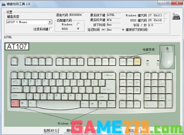 键盘按键测试软件(3)
