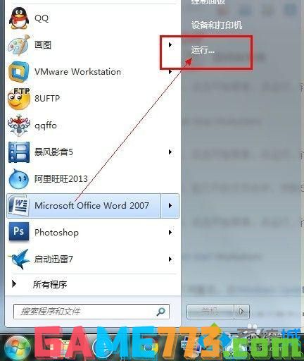 win7打开文件安全警告怎么关闭