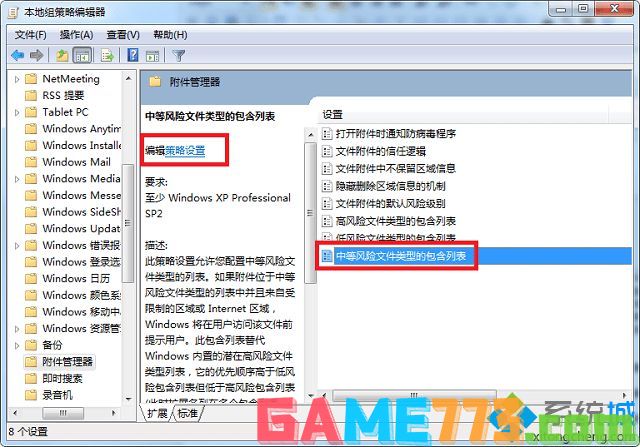 win7打开文件安全警告怎么关闭