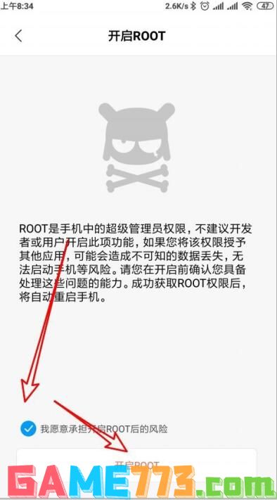 小米手机怎么进行root(4)