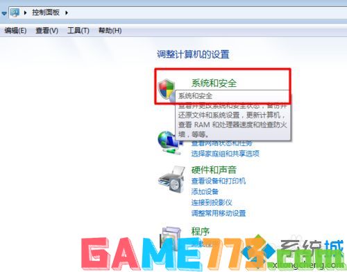 win7防火墙在哪里