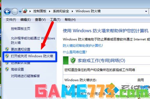 win7防火墙在哪里