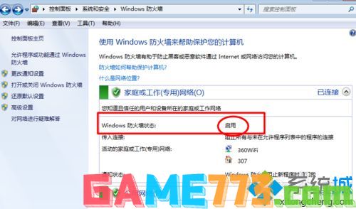 win7防火墙在哪里