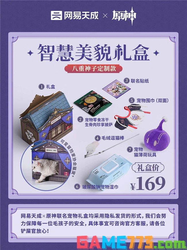 原神 × 网易天成联动礼盒售卖中 萌宠礼盒贩售价159