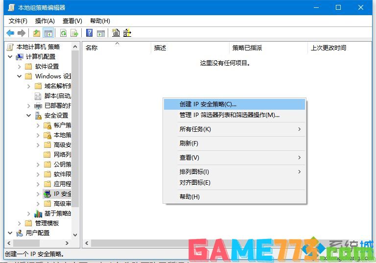 选择“创建IP安全策略”