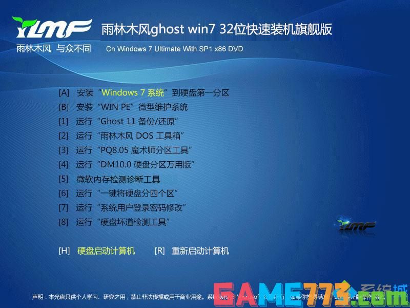 win7旗舰版iso系统下载_windows7旗舰版iso镜像文件下载地址