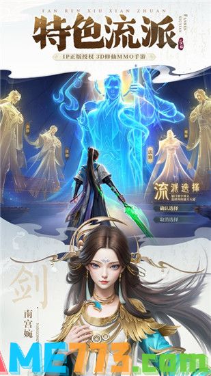 凡人御灵传手游2024最新版